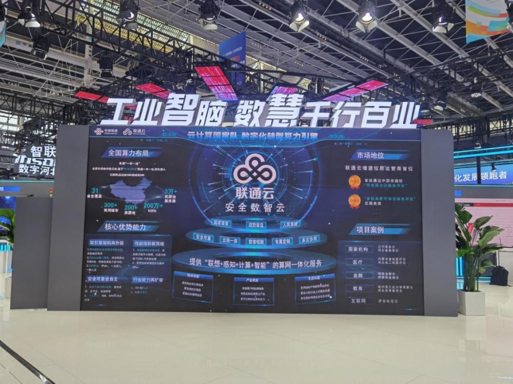 中国联通精彩亮相2023中国国际数字经济博览会